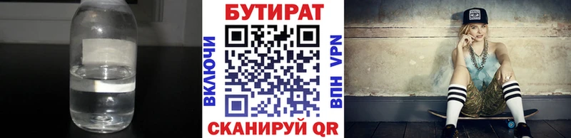 БУТИРАТ BDO  наркотики  Иноземцево 